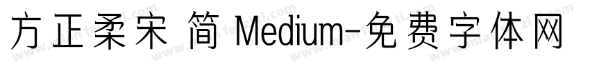 方正柔宋 简 Medium字体转换